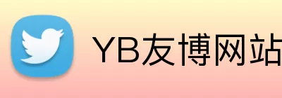 YB友博网站 Logo
